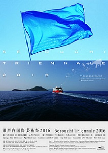 島々を巡ってアートや食、地元の文化を堪能 『瀬戸内国際芸術祭2016』