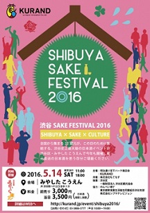 蔵元直送の100種類以上の日本酒が飲み放題 「SHIBUYA SAKE FESTIVAL」