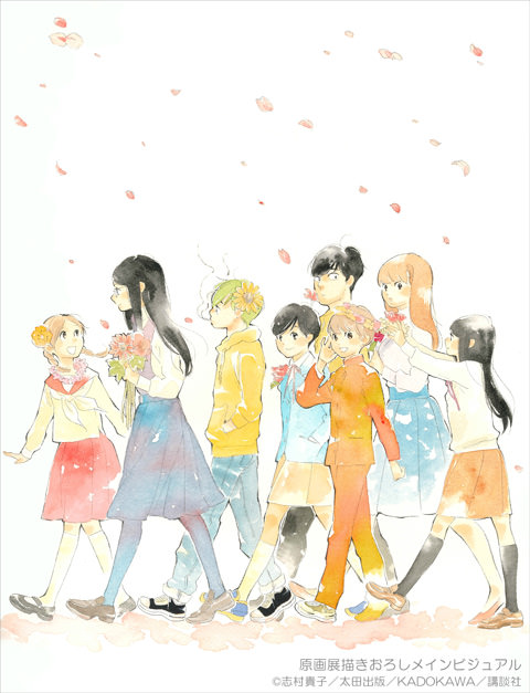 原画展描きおろしメインビジュアル (C)志村貴子/太田出版/KADOKAWA/講談社