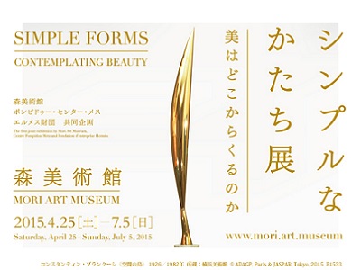 単純なものほど美しい? 古今東西の「シンプルなかたち」を集めた展覧会