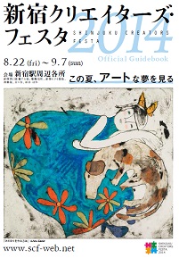 新宿の街が舞台のアートイベント開催 草間彌生は新作を公開