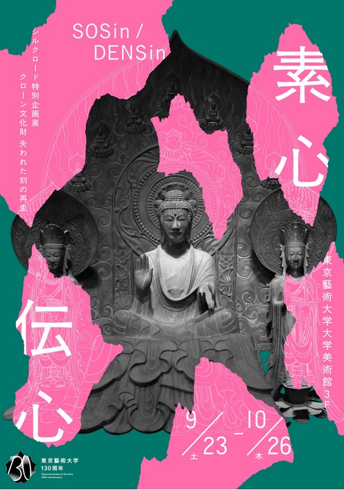 失われた文化財が最新技術でよみがえる? 「クローン文化財」展
