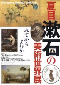 夏目漱石の作品に登場する美術作品を集めた展覧会 本人直筆の山水画も展示