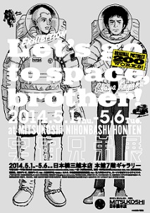 「宇宙兄弟」初の大規模作品展 会場にはオリジナル原画200点登場