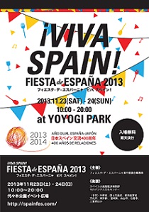代々木公園でスペインフェス開催 料理やフラメンコを堪能