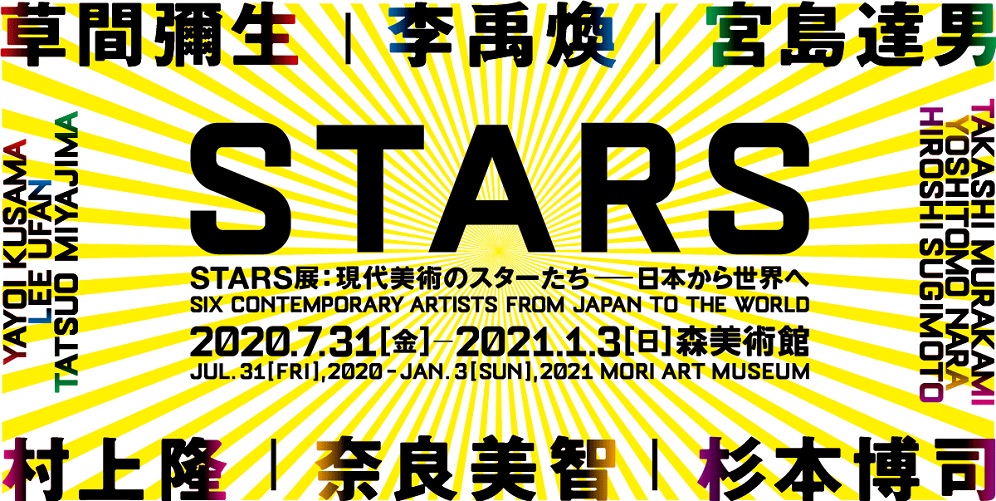 7月31日から開催