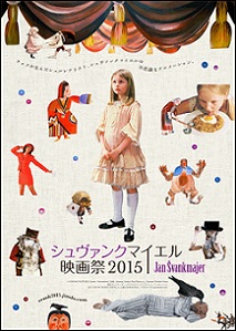 チェコの鬼才の22作品を一挙上映 「シュヴァンクマイエル映画祭」