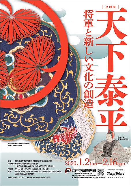 江戸東京博物館にて開催