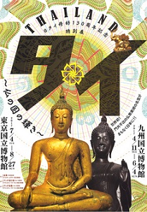 仏教美術の名品がトーハクに集合 「タイ ~仏の国の輝き~」