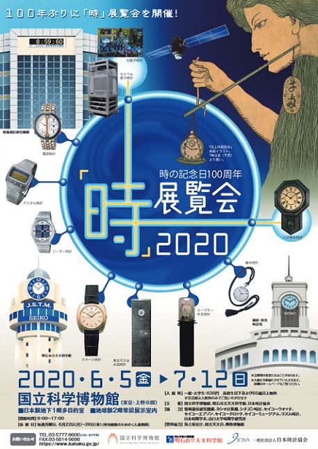 国立科学博物館にて開催