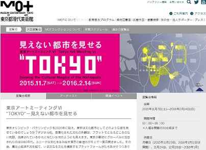 東京の創造力をみせる展覧会 『東京アートミーティング』展