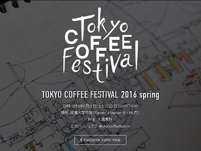 色々なコーヒーを飲み比べ 「東京コーヒーフェス」渋谷で開催