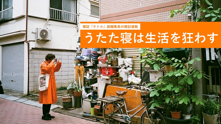 元号越し蕎麦「へいせいろ」を知った夜 『うたた寝は生活を狂わす』(第1回)