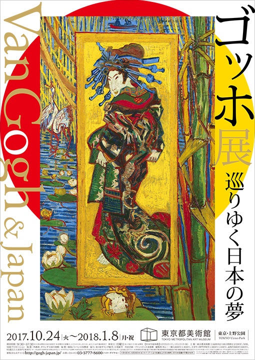 ゴッホは日本からどんな影響を受けた? 『ゴッホ展 巡りゆく日本の夢』