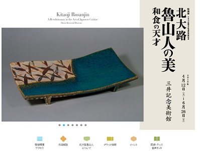 美食を究めた魯山人の作品がずらり 『北大路魯山人の美 和食の天才』