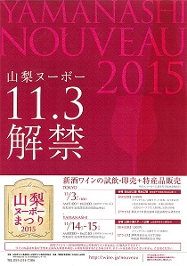 山梨ヌーボーを解禁日に堪能 日比谷公園で「山梨ヌーボーまつり」