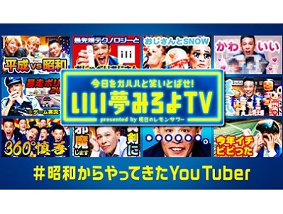 柳沢慎吾が「昭和からやってきたYouTuber」に ゲーム実況に挑戦