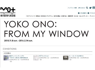 オノ・ヨーコ60年の創作活動を振り返る展覧会 東京都現代美術館にて