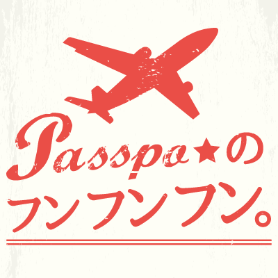 PASSPO☆のフンフンフン。