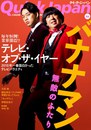 クイック・ジャパン VOL.94