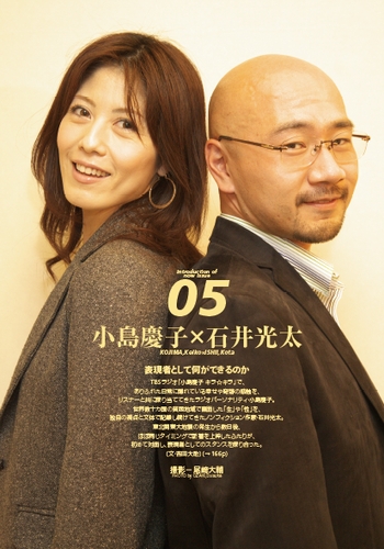 95号紹介「小島慶子×石井光太」