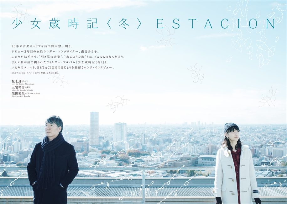 クイック・ジャパン123号紹介「ESTACION」