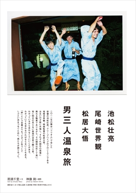 クイック・ジャパン122号紹介「池松壮亮 尾崎世界観 松居大悟」