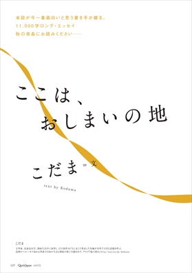 クイック・ジャパン122号紹介「こだま 書き下ろしロング・エッセイ」