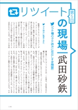 クイック・ジャパン128号紹介 武田砂鉄「リツイートの現場」