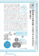 クイック・ジャパン128号紹介 20代芸人A君は笑いで天下が取れるのか（国造り篇②）