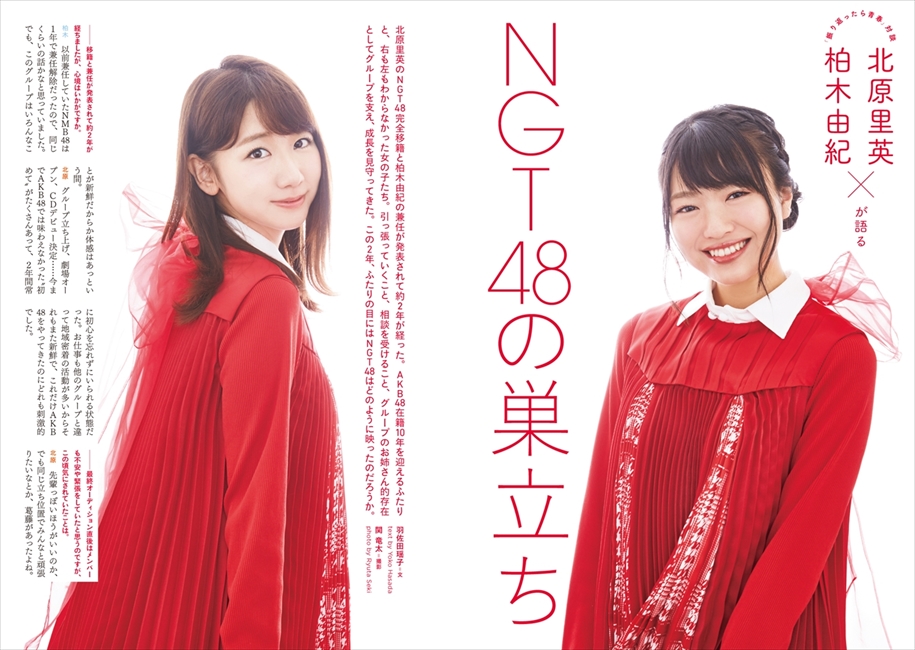 クイック・ジャパン131号紹介「NGT48」