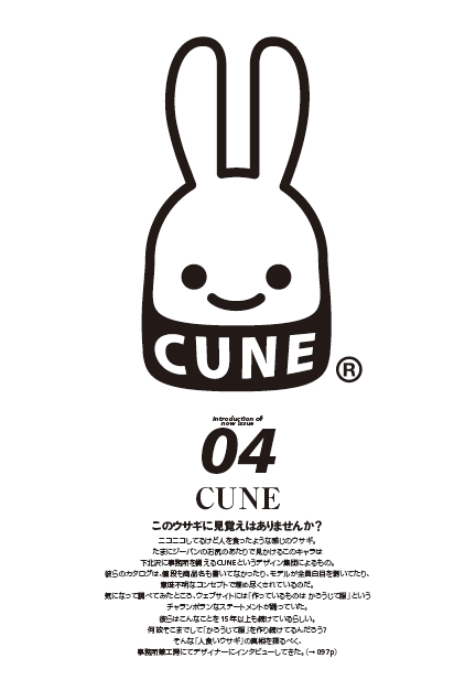 92号紹介「ＣＵＮＥ」