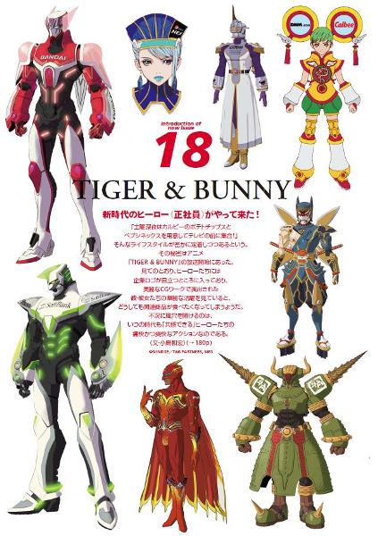 96号紹介「TIGER & BUNNY」