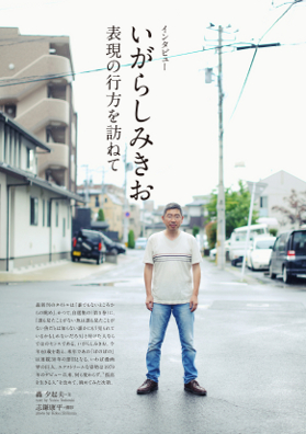 クイック・ジャパン121号紹介「いがらしみきお」