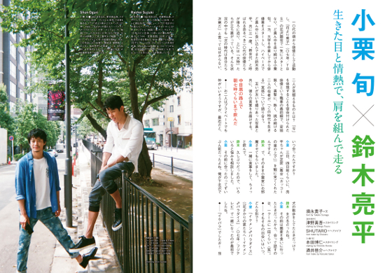 115号紹介 小栗旬×鈴木亮平
