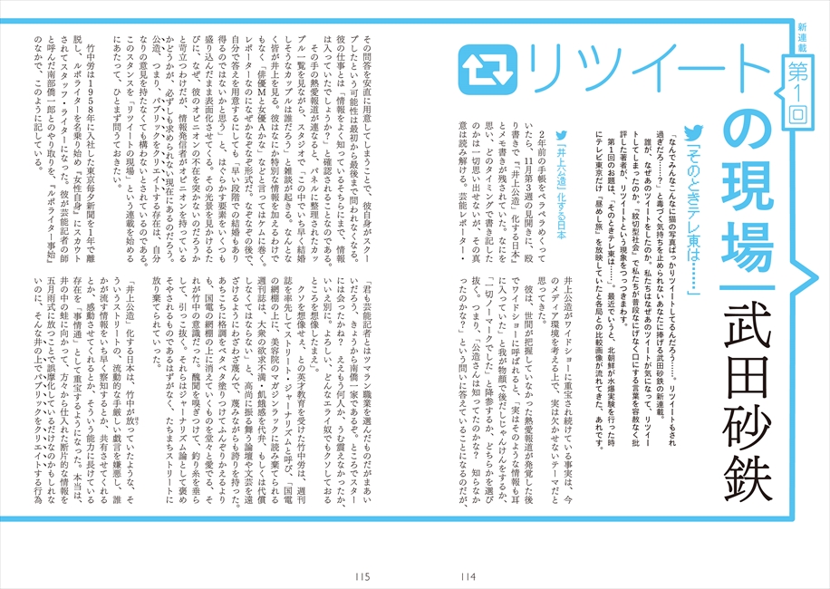 クイック・ジャパン124号紹介「武田砂鉄新連載『リツイートの現場』」