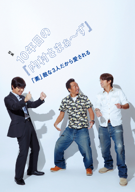 クイック・ジャパン121号紹介「内村さまぁ～ず」