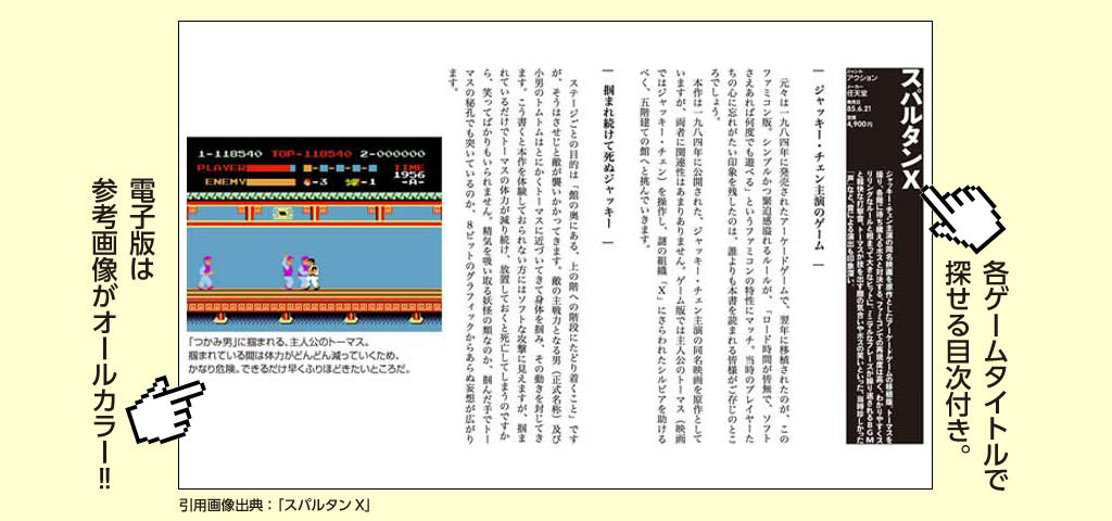 『超超ファミコン』サンプルページ「スパルタンX」