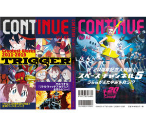 『CONTINUE Vol.62』「スペースチャンネル5」特集掲載誌。裏表紙にもうららが登場！