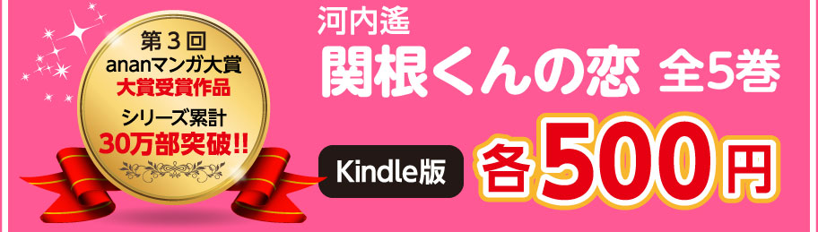 【1巻 110円、2巻 275円（税込）】下記にて、価格施策実施中!!